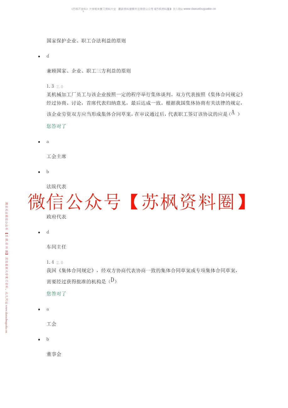 劳动关系学